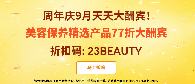 iHerb 23周年庆