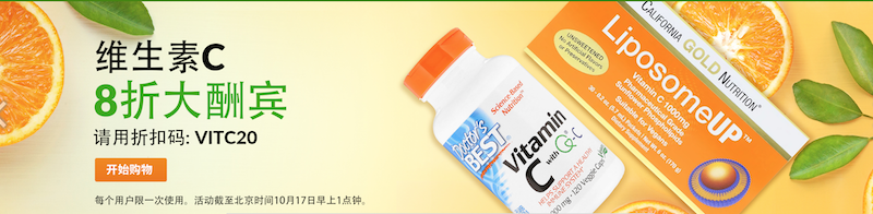 iHerb 维生素C