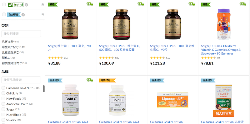 iHerb 维生素C