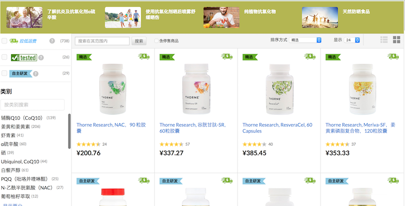 iHerb 抵抗氧化补剂