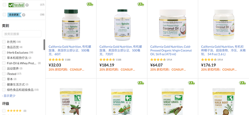 iHerb 超级食物营养品