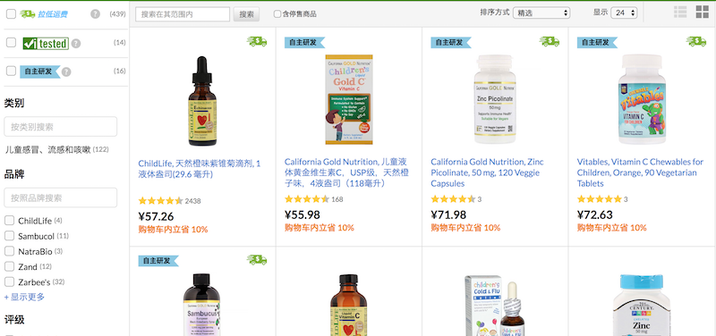 iHerb 感冒、咳嗽、流感