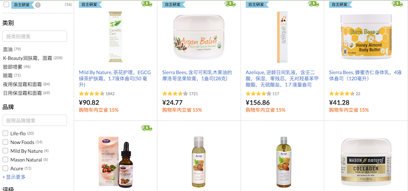 iherb 乳液面霜优惠