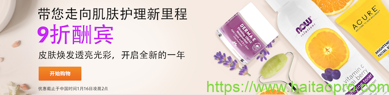 iherb 美容美妆优惠