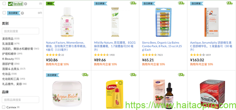 iherb 美容美妆优惠