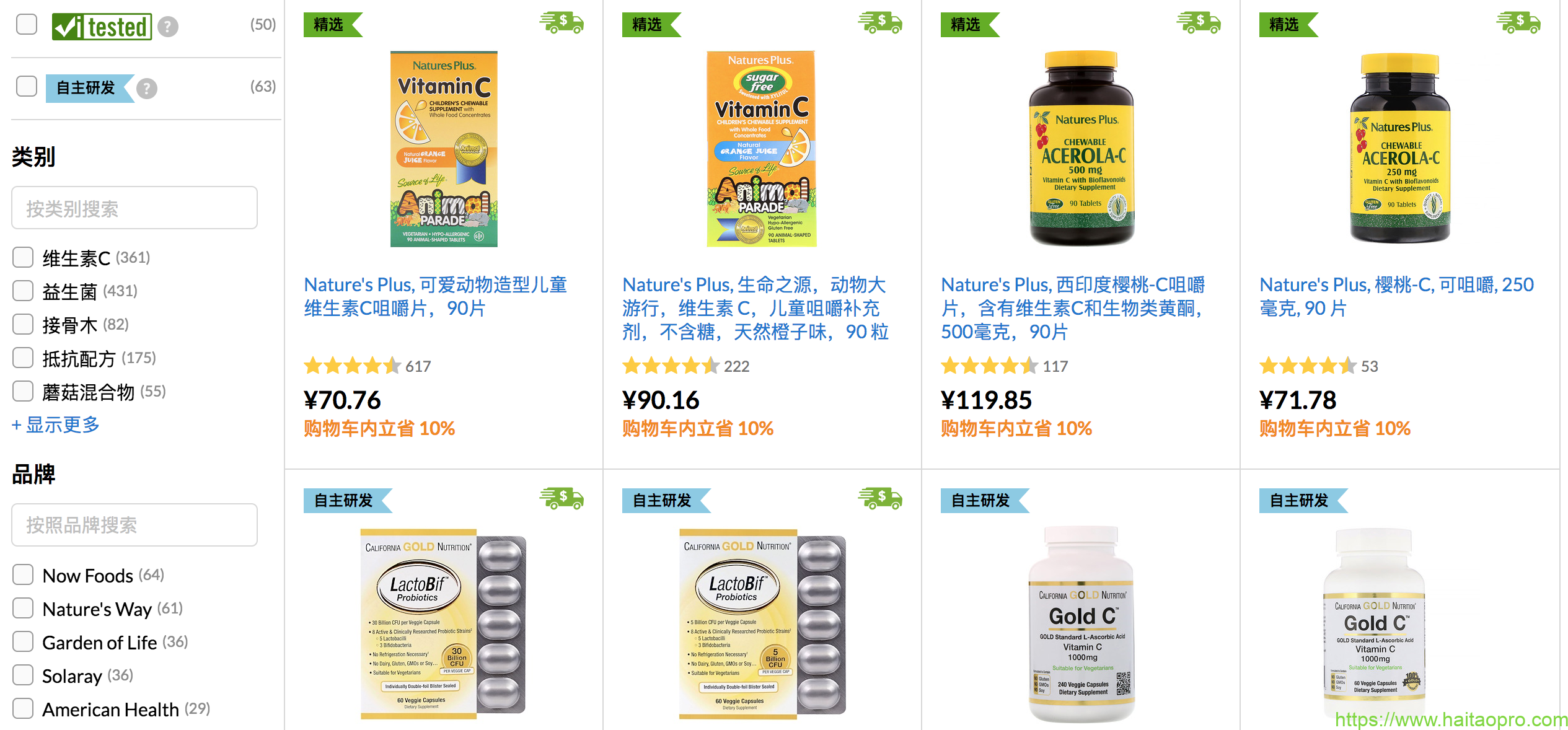 iHerb 免疫健康产品9折优惠