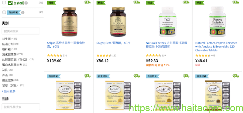 iHerb 消化助剂9折