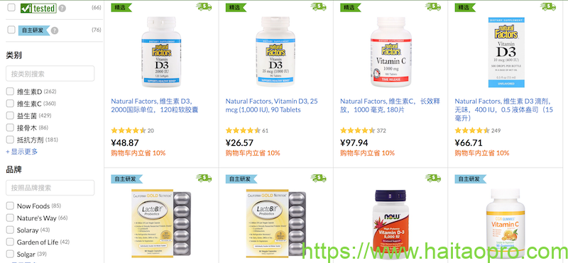 iHerb 免疫产品9折