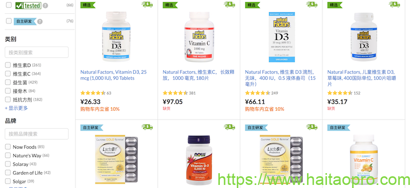 iHerb 免疫健康产品9折