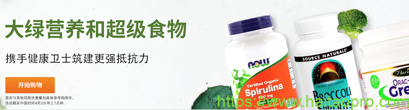 iHerb 膳食补剂优惠