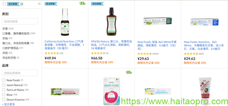 iHerb 口腔护理产品优惠