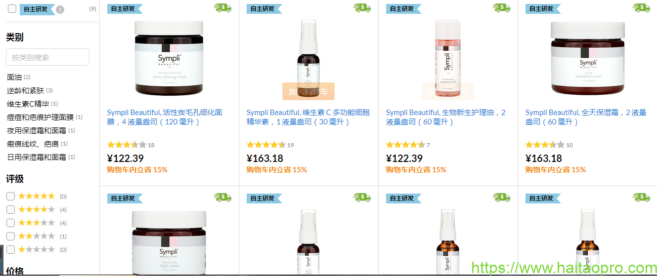 iHerb Sympli Beautiful 85折