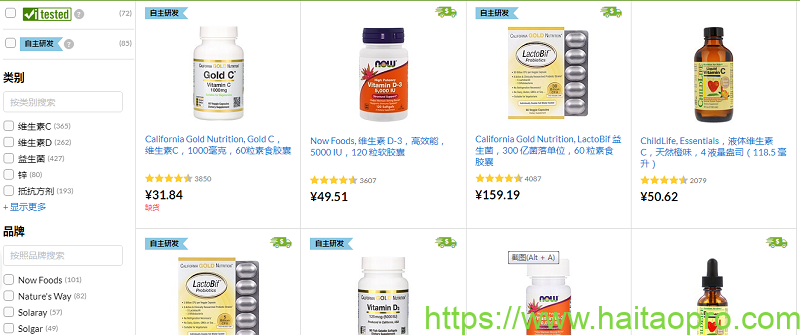 iHerb 免疫专题产品