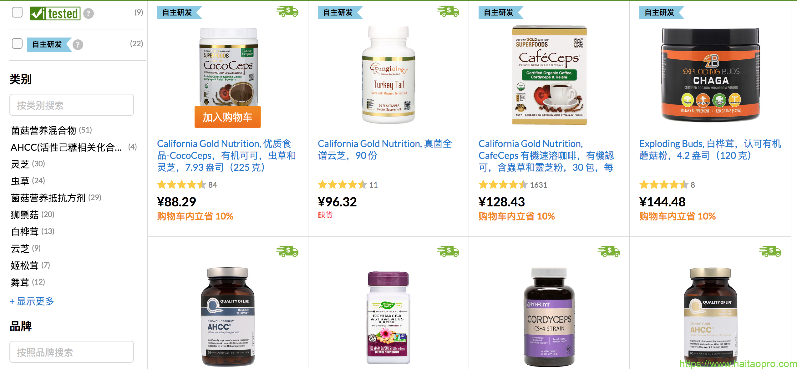 iHerb 菌菇营养素9折限时购