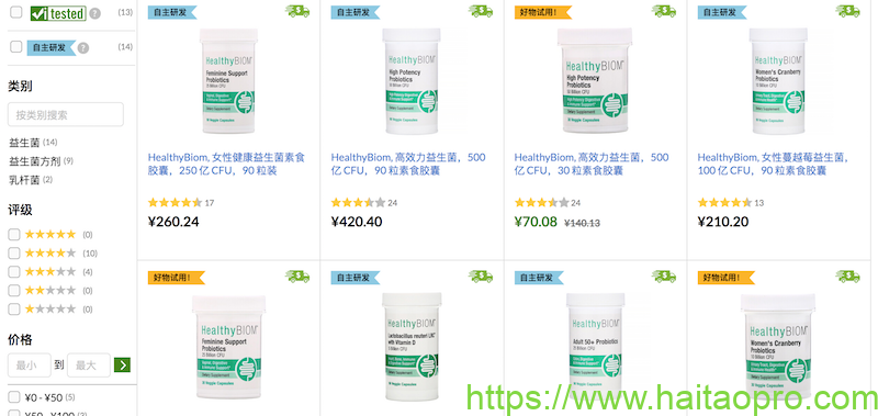 iHerb HealthyBiom 半价心动试用