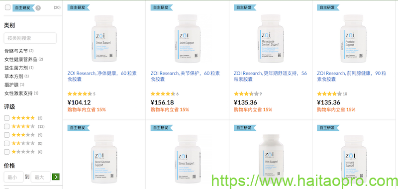 iHerb ZOI Research 85折酬宾