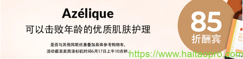 iHerb Azelique 85折