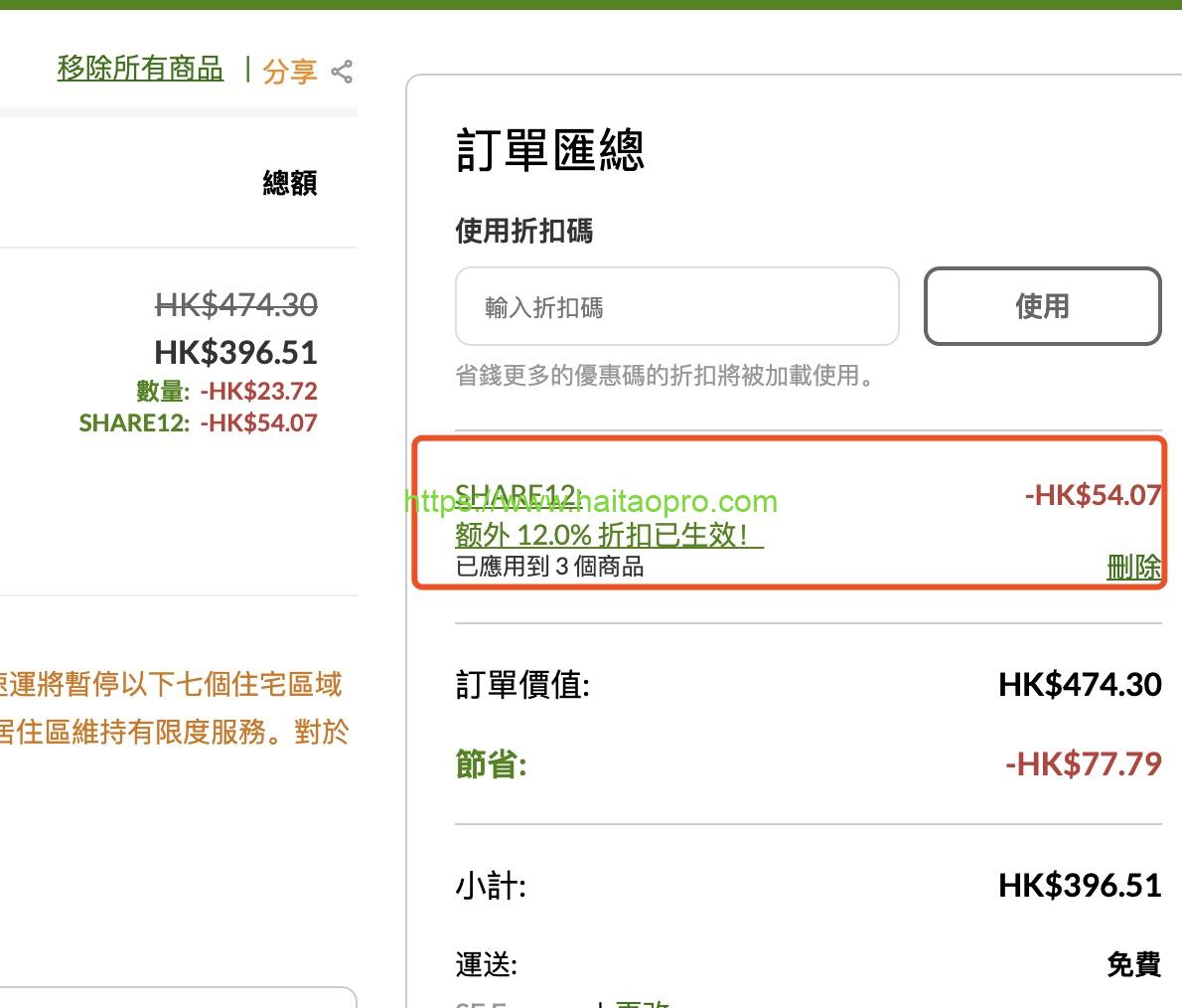 iHerb全站88折酬賓