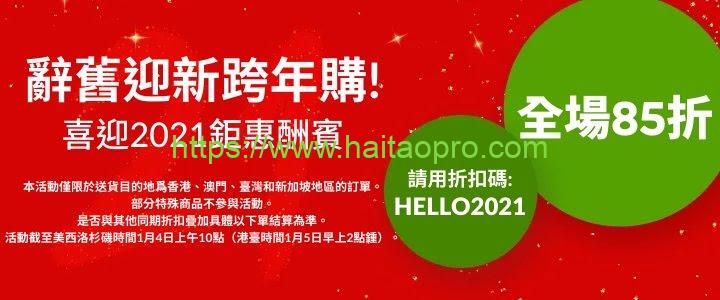 iHerb新年優惠