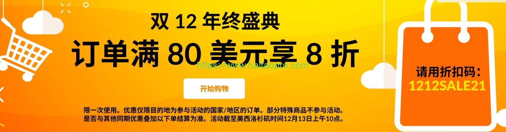 iHerb双12