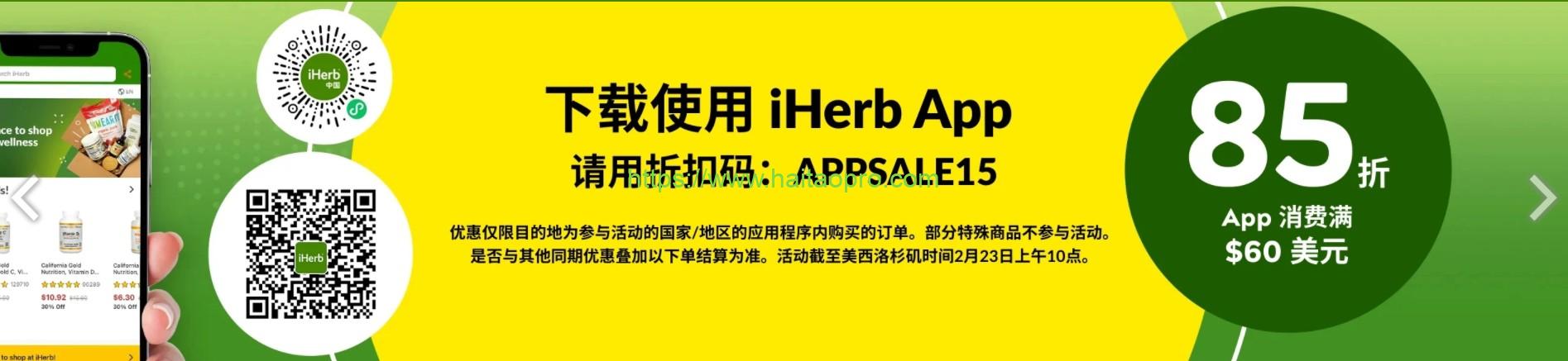 下載使用iHerb APP