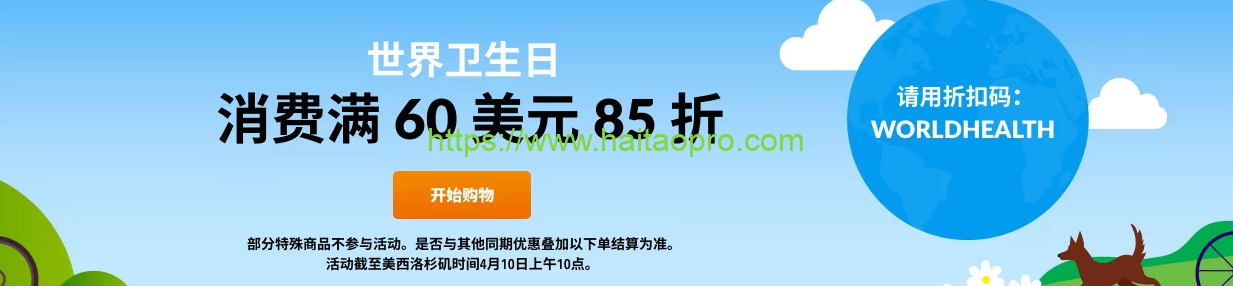 iHerb世界衛生日85折