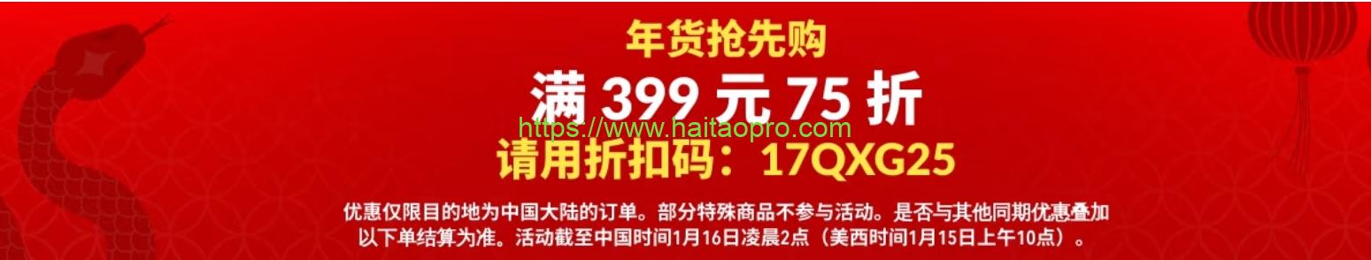 iHerb年貨搶先購活動